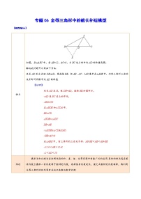 中考数学二轮复习难点突破训练专题06 全等三角形中的截长补短模型（2份，原卷版+解析版）