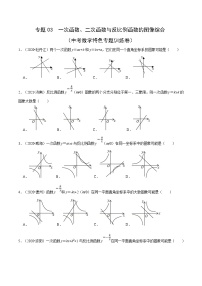 中考数学二轮巩固训练专题03 一次函数、二次函数与反比例函数的图像综合（2份，原卷版+解析版）