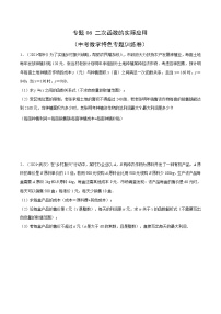 中考数学二轮巩固训练专题06 二次函数的实际应用（2份，原卷版+解析版）