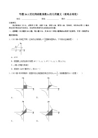 初中数学人教版（2024）九年级下册26.1.1 反比例函数精品当堂达标检测题