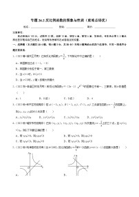 人教版（2024）九年级下册第二十六章 反比例函数26.1 反比例函数26.1.2 反比例函数的图象和性质优秀课时练习