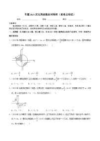 初中数学人教版（2024）九年级下册26.1.1 反比例函数精品一课一练