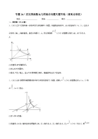 初中数学人教版（2024）九年级下册26.1.1 反比例函数优秀同步训练题