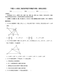 人教版（2024）九年级下册27.2.1 相似三角形的判定精品一课一练