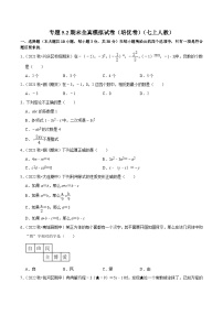 人教版数学七年级上册期末拓展训练专题2.2期末全真模拟试卷02（培优卷）（2份，原卷版+解析版）