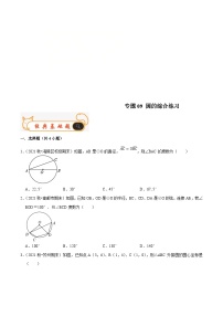 苏科版数学九年级上册期末专题训练专题09 圆的综合练习（2份，原卷版+解析版）