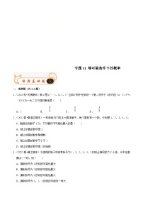 苏科版数学九年级上册期末专题训练专题11 等可能条件下的概率（2份，原卷版+解析版）