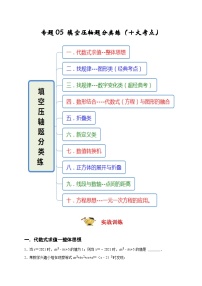 人教版数学七年级上册期末培优训练专题05 填空压轴题分类练（2份，原卷版+解析版）