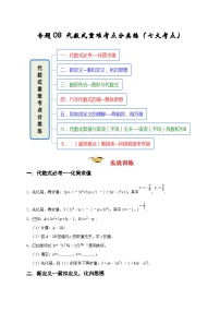 人教版数学七年级上册期末培优训练专题08 代数式重难考点分类练（2份，原卷版+解析版）