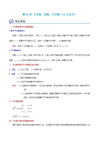 数学七年级上册3.1 平方根达标测试