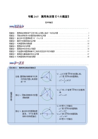 九年级下册24.3.1 圆周角定理课后测评