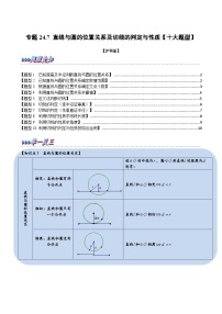 沪科版（2024）九年级下册24.4.2 切线的判定与性质课后复习题