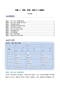 初中数学沪科版（2024）七年级上册第4章 直线与角4.2  线段、射线、直线同步测试题