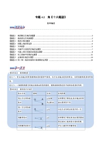 初中数学沪科版（2024）七年级上册4.4  角复习练习题