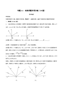 沪科版（2024）七年级上册4.4  角课时作业