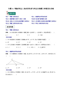 浙教版数学八上期末专题训练专题06 等腰(等边)三角形的性质与判定压轴题八种模型全攻略（2份，原卷版+解析版）