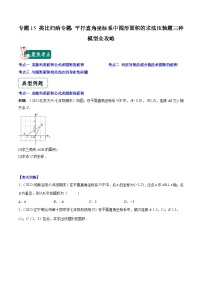 浙教版数学八上期末专题训练专题15 平行直角坐标系中图形面积的求法压轴题三种模型全攻略（2份，原卷版+解析版）