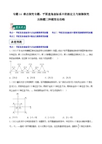 浙教版数学八上期末专题训练专题16 平面直角坐标系中的新定义与规律探究压轴题三种模型全攻略（2份，原卷版+解析版）