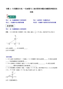 浙教版数学八上期末专题训练专题23 专项题型专训：一次函数与面积问题压轴题四种模型全攻略（2份，原卷版+解析版）