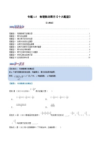 人教版（2024）七年级上册1.2.1 有理数课后作业题