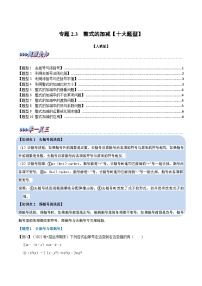 初中数学人教版（2024）七年级上册第二章 整式的加减2.2 整式的加减复习练习题