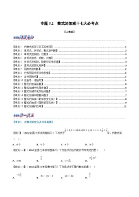 初中数学人教版（2024）七年级上册第二章 整式的加减2.2 整式的加减达标测试