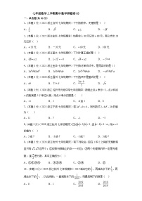 浙教版七年级数学上学期期中数学押题卷03（2份，原卷版+解析版）