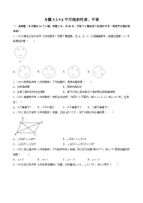 人教版（2024）七年级下册第五章 相交线与平行线5.3 平行线的性质5.3.1 平行线的性质巩固练习