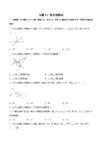 初中人教版（2024）5.1.1 相交线同步训练题