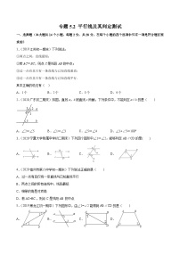 数学七年级下册第五章 相交线与平行线5.2 平行线及其判定5.2.1 平行线达标测试