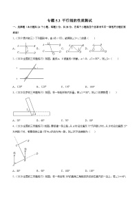 初中数学人教版（2024）七年级下册5.3.1 平行线的性质课堂检测