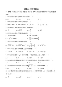 初中数学人教版（2024）七年级下册6.2 立方根同步训练题