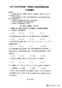 陕西省渭南市渭南初级中学2024-2025学年上学期八年级第二次月考数学试题