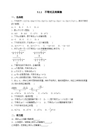 数学七年级下册9.1.1 不等式及其解集课后作业题