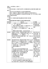 九年级上册22.3 实际问题与二次函数教案设计