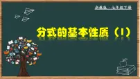 初中数学浙教版（2024）七年级下册5.2分式的基本性质教学课件ppt