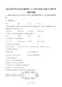 2024～2025学年北京市东城区第二十二中学七年级(上)期中数学试卷(含答案)