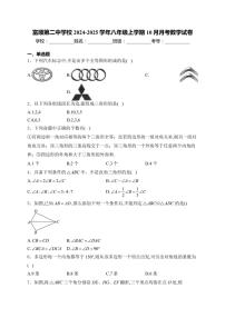 2024～2025学年四川省自贡市富顺第二中学校八年级(上)10月月考数学试卷(含答案)