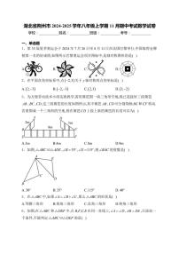 2024～2025学年湖北省荆州市八年级(上)期中数学试卷(含答案)