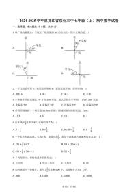 2024～2025学年黑龙江省绥化市绥化三中七年级(上)期中数学试卷(含答案)