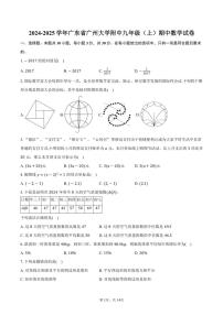 2024～2025学年广东省广州大学附中九年级(上)期中数学试卷(含答案)