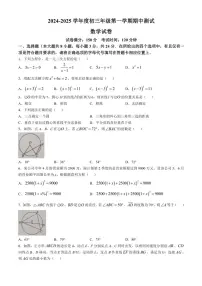 2024～2025学年江苏省宿迁市宿城区九年级(上)期中数学试卷(个别无答案)