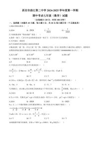 2024～2025学年陕西省西安市曲江第二中学七年级(上)期中数学试卷(无答案)