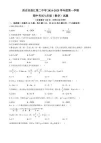 2024~2025学年陕西省西安市曲江第二中学七年级(上)期中数学试卷(无答案)