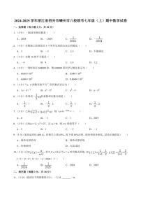 2024～2025学年浙江省绍兴市嵊州市八校联考七年级(上)期中数学试卷(含答案)