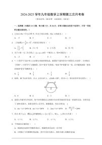 2024～2025学年山西省朔州市部分学校九年级(上)数学第三次月考试卷(含解析)