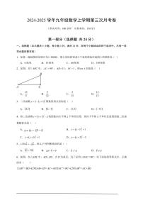 2024～2025学年山西省大同市部分学校九年级(上)数学第三次月考试卷(含解析)