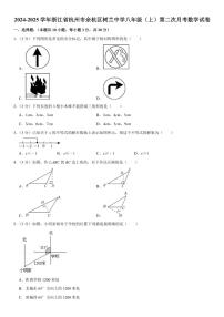2024～2025学年浙江省杭州市余杭区树兰中学八年级(上)第二次月考数学试卷(含详解)