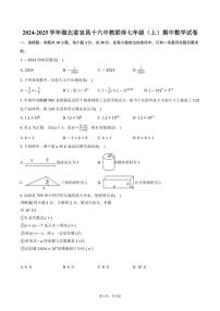 2024～2025学年湖北省宜昌十六中教联体七年级(上)期中数学试卷(含答案)