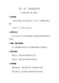 八年级下册2 直角三角形第2课时教案设计